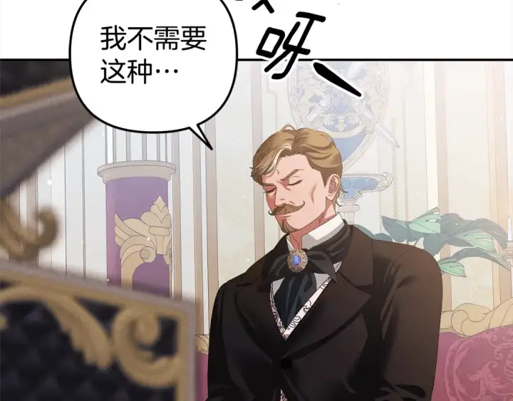 漫画《掠夺婚姻》第16话 娶她？第169张图