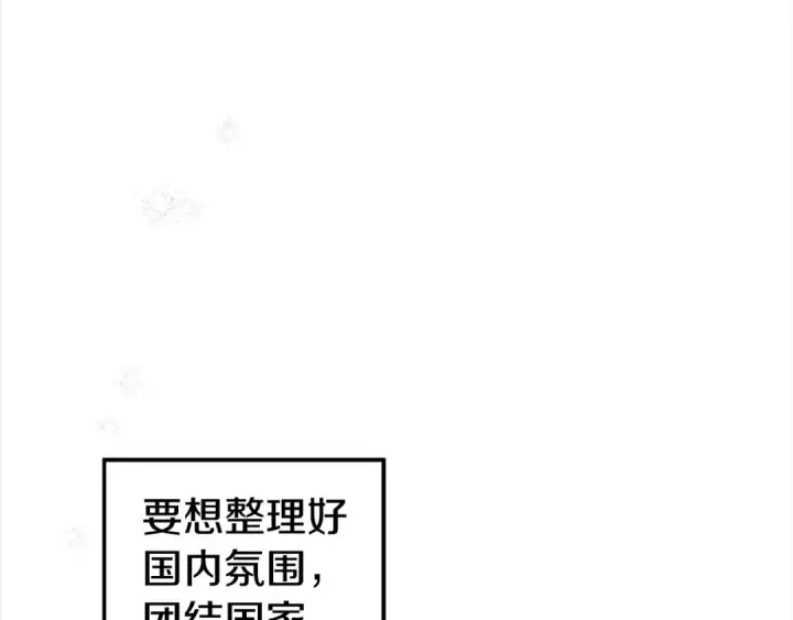 漫画《掠夺婚姻》第16话 娶她？第29张图