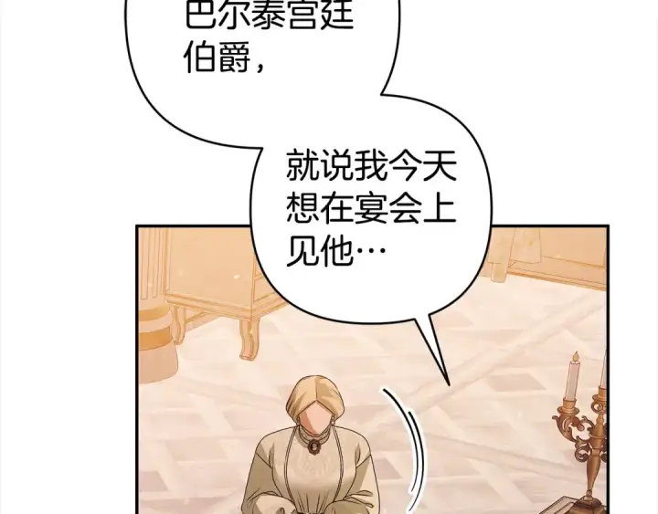 漫画《掠夺婚姻》第16话 娶她？第44张图