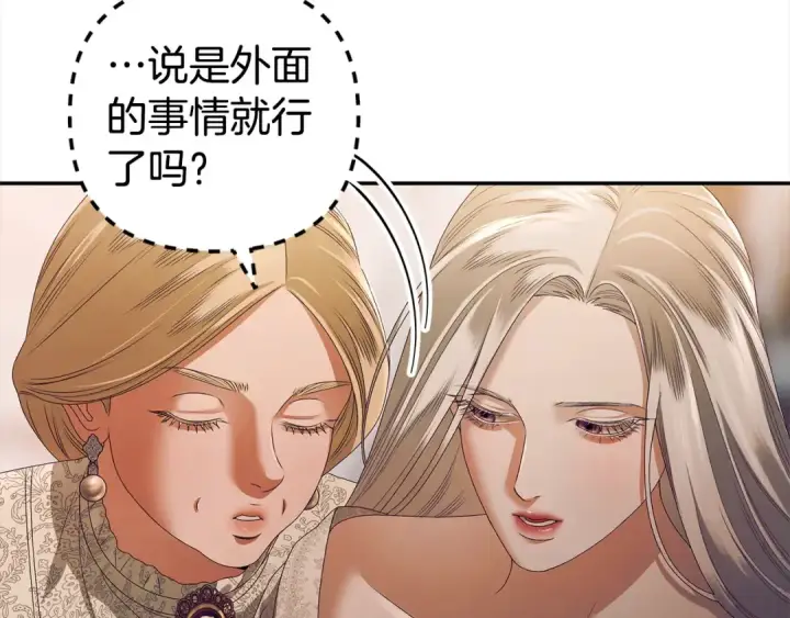 漫画《掠夺婚姻》第16话 娶她？第47张图