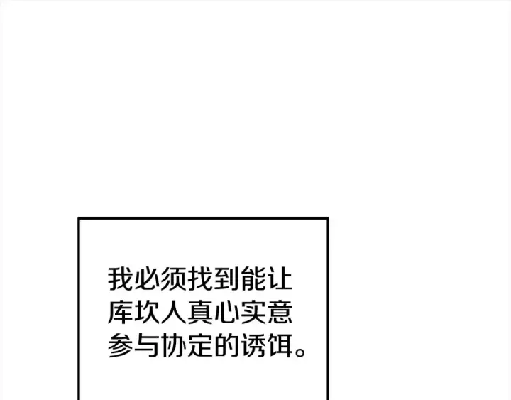 漫画《掠夺婚姻》第16话 娶她？第49张图