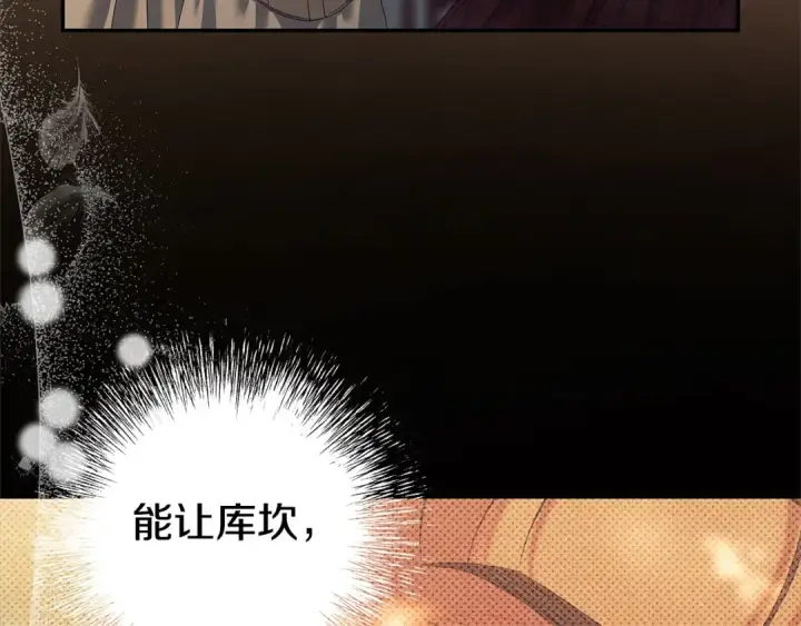 漫画《掠夺婚姻》第16话 娶她？第51张图