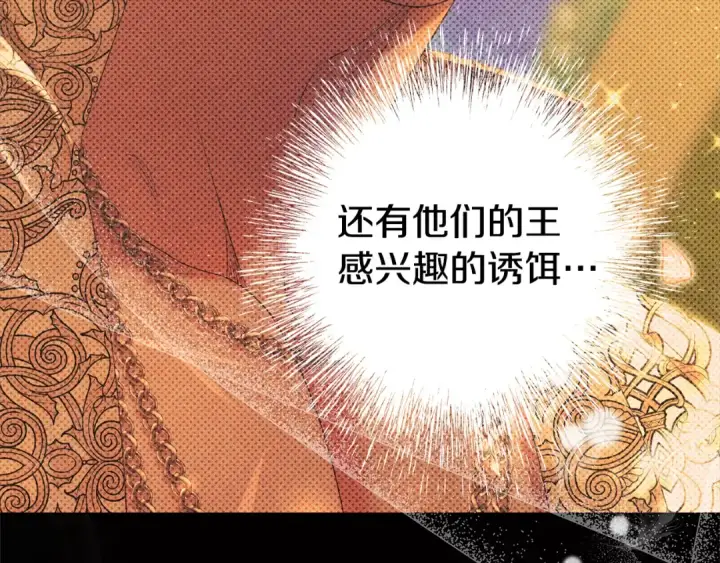 漫画《掠夺婚姻》第16话 娶她？第53张图