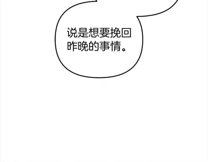 漫画《掠夺婚姻》第16话 娶她？第81张图