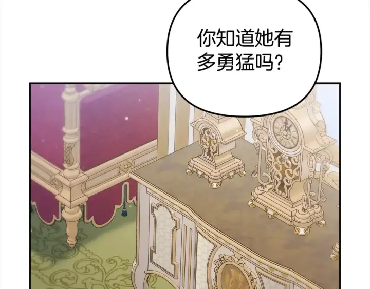 漫画《掠夺婚姻》第16话 娶她？第97张图