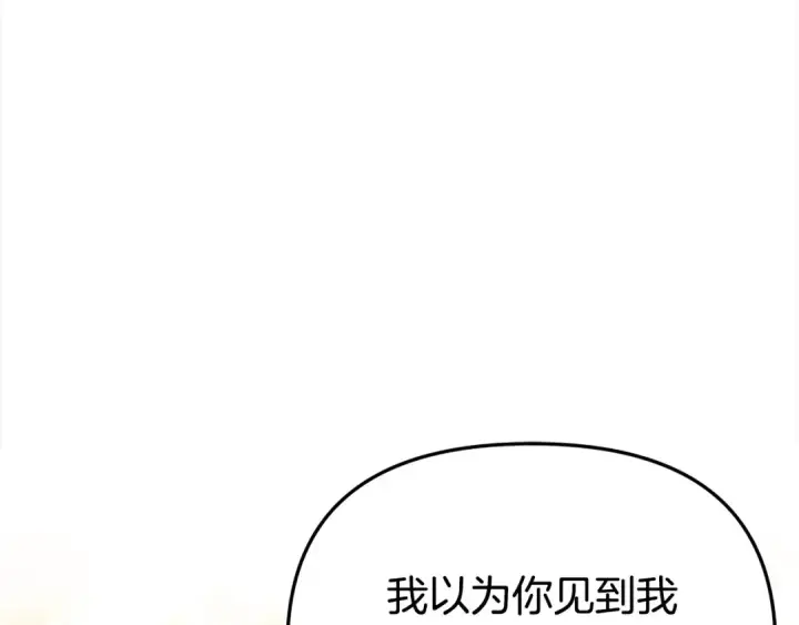 漫画《掠夺婚姻》第17话 装不认识我？第105张图