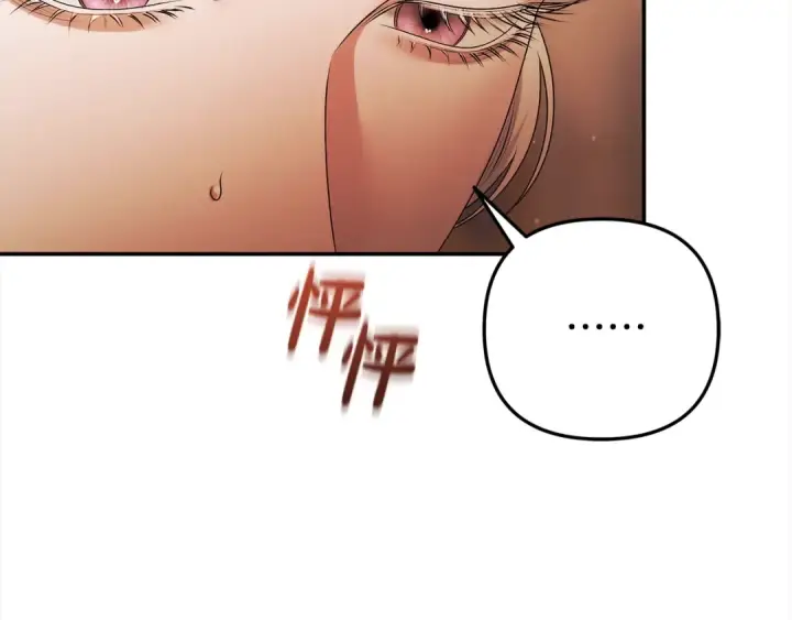 漫画《掠夺婚姻》第17话 装不认识我？第119张图