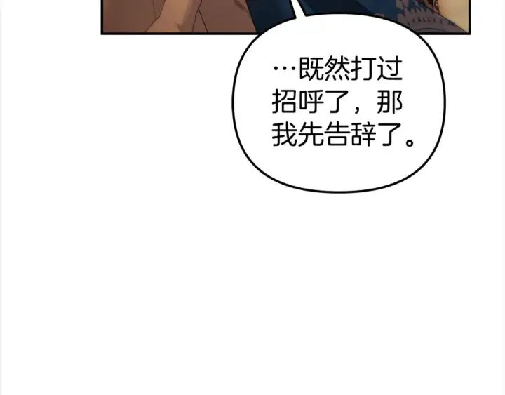 漫画《掠夺婚姻》第17话 装不认识我？第126张图