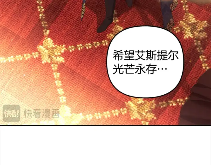 漫画《掠夺婚姻》第17话 装不认识我？第132张图