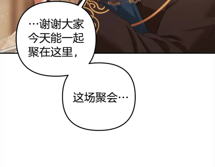 漫画《掠夺婚姻》第17话 装不认识我？第135张图
