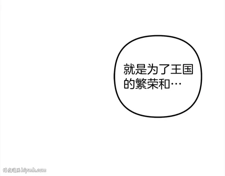 漫画《掠夺婚姻》第17话 装不认识我？第136张图
