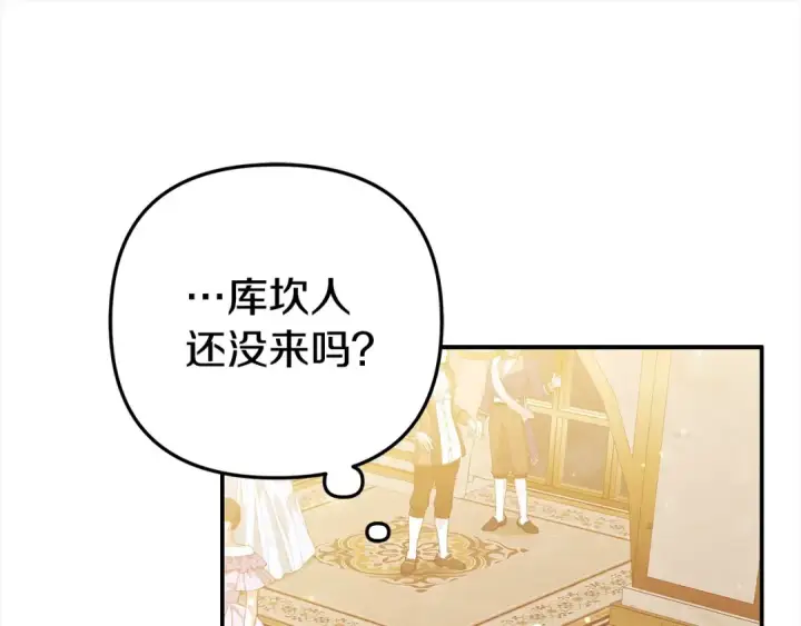 漫画《掠夺婚姻》第17话 装不认识我？第14张图