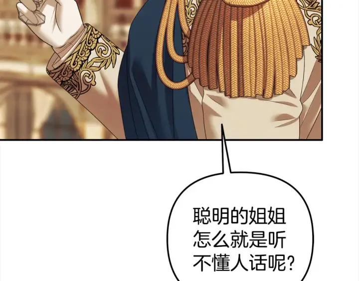 漫画《掠夺婚姻》第17话 装不认识我？第143张图