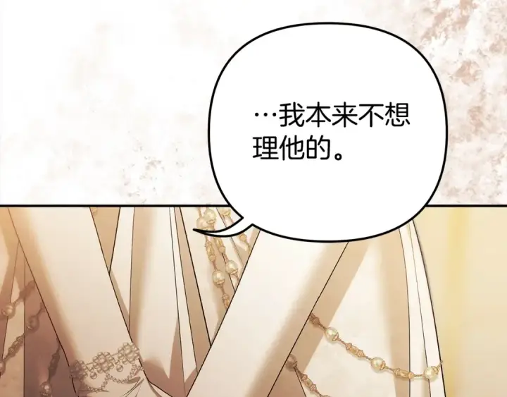 漫画《掠夺婚姻》第17话 装不认识我？第147张图