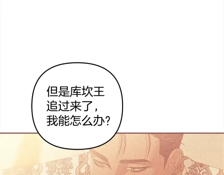 漫画《掠夺婚姻》第17话 装不认识我？第149张图