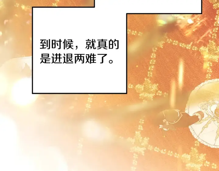 漫画《掠夺婚姻》第17话 装不认识我？第165张图