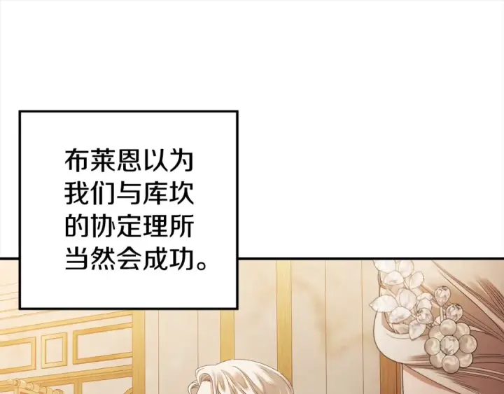 漫画《掠夺婚姻》第17话 装不认识我？第167张图