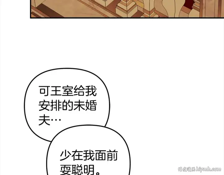 漫画《掠夺婚姻》第17话 装不认识我？第176张图