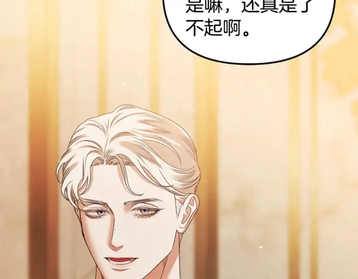 漫画《掠夺婚姻》第17话 装不认识我？第180张图