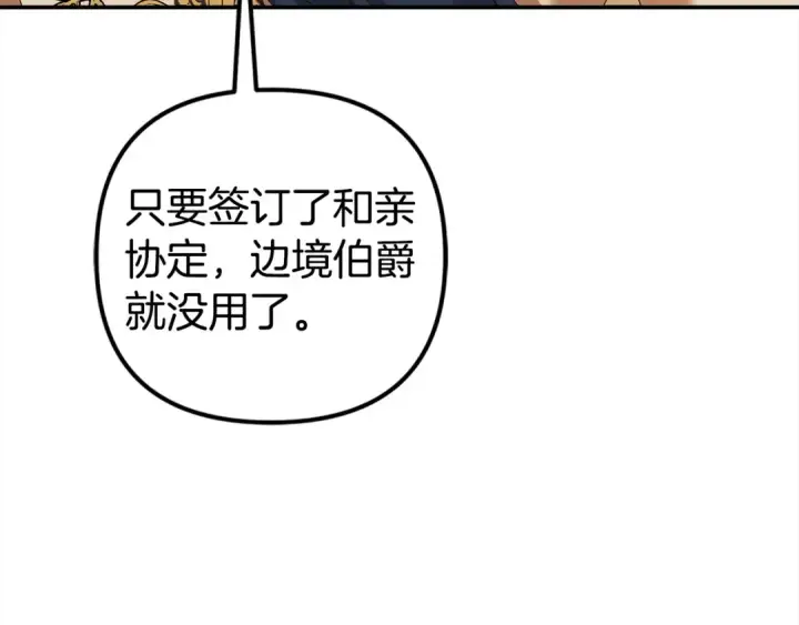 漫画《掠夺婚姻》第17话 装不认识我？第182张图