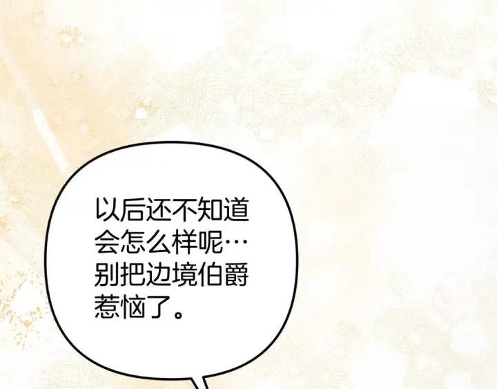 漫画《掠夺婚姻》第17话 装不认识我？第188张图