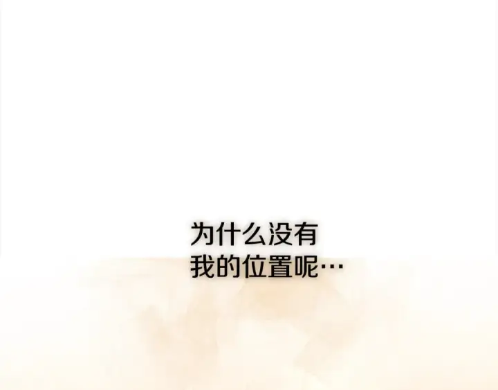 漫画《掠夺婚姻》第17话 装不认识我？第205张图