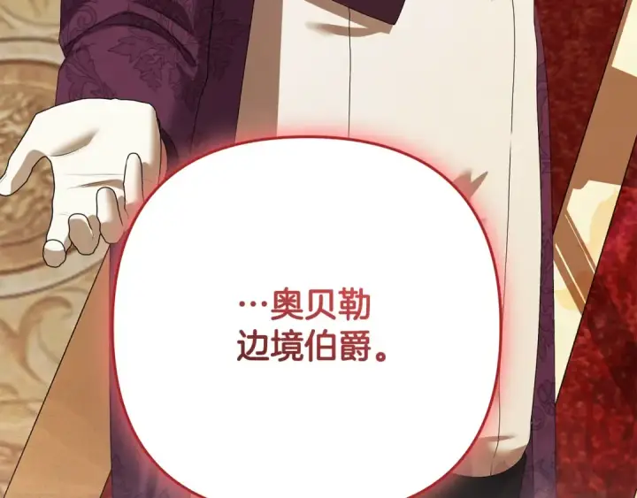 漫画《掠夺婚姻》第17话 装不认识我？第217张图