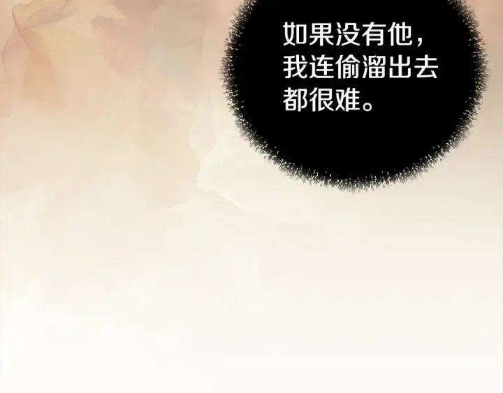 漫画《掠夺婚姻》第17话 装不认识我？第28张图