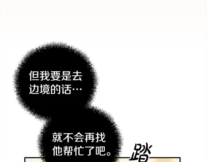 漫画《掠夺婚姻》第17话 装不认识我？第29张图