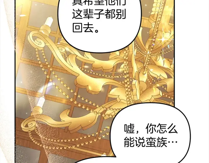 漫画《掠夺婚姻》第17话 装不认识我？第3张图