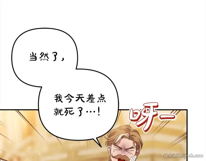漫画《掠夺婚姻》第17话 装不认识我？第32张图