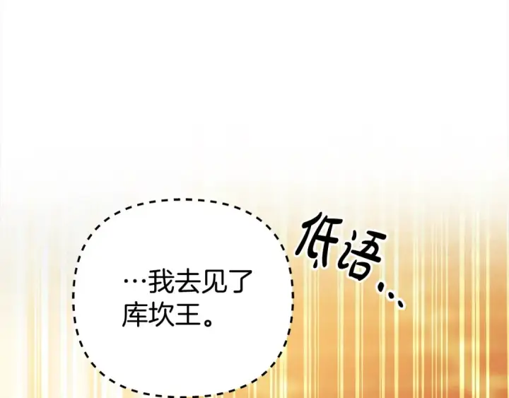 漫画《掠夺婚姻》第17话 装不认识我？第34张图
