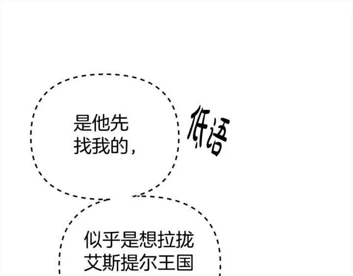 漫画《掠夺婚姻》第17话 装不认识我？第38张图