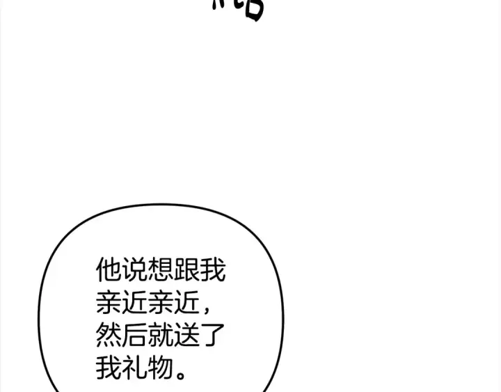漫画《掠夺婚姻》第17话 装不认识我？第41张图