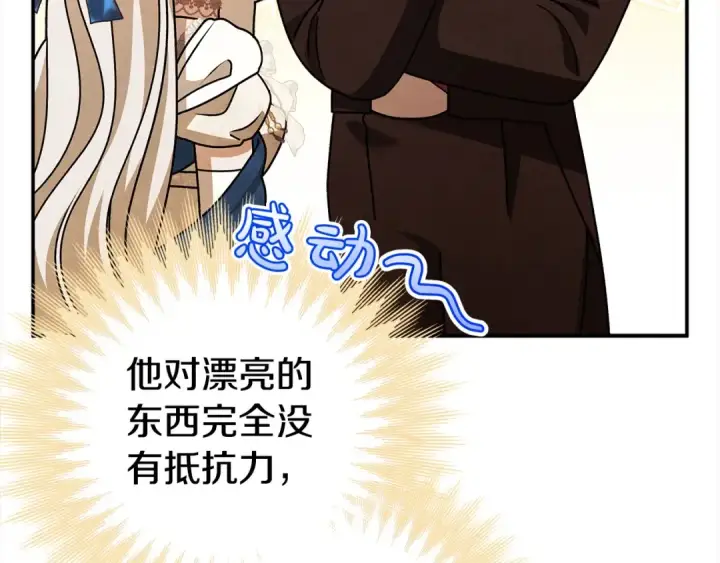 漫画《掠夺婚姻》第17话 装不认识我？第62张图