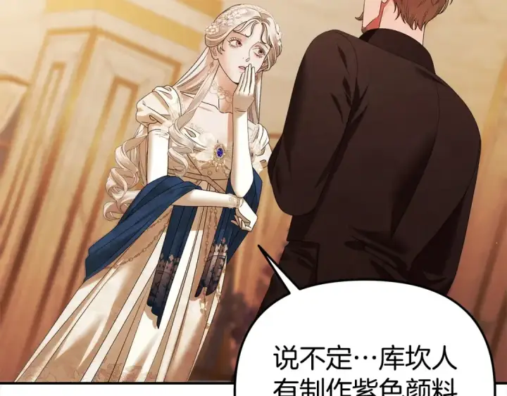 漫画《掠夺婚姻》第17话 装不认识我？第66张图