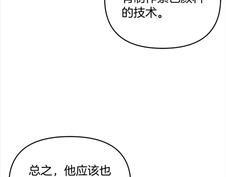 漫画《掠夺婚姻》第17话 装不认识我？第67张图