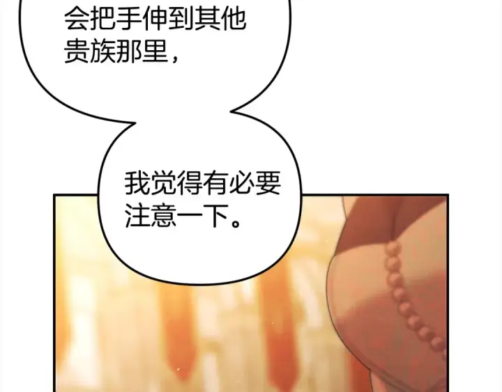 漫画《掠夺婚姻》第17话 装不认识我？第68张图