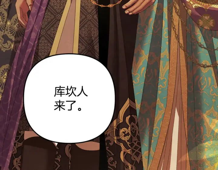 漫画《掠夺婚姻》第17话 装不认识我？第75张图