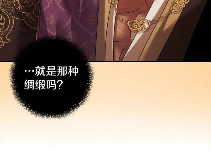 漫画《掠夺婚姻》第17话 装不认识我？第79张图