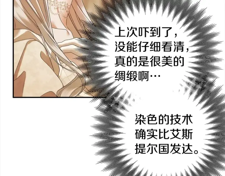 漫画《掠夺婚姻》第17话 装不认识我？第82张图