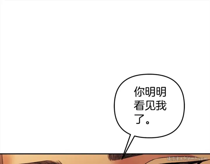 漫画《掠夺婚姻》第17话 装不认识我？第96张图