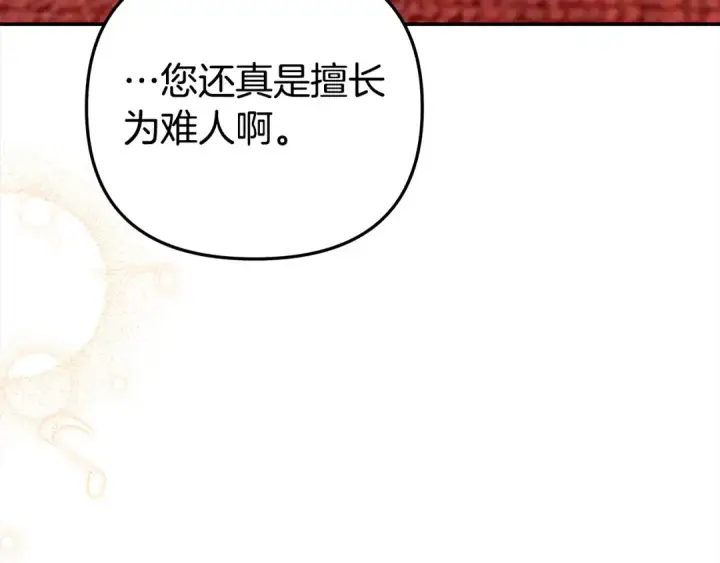 《掠夺婚姻》第18话 迷药图117