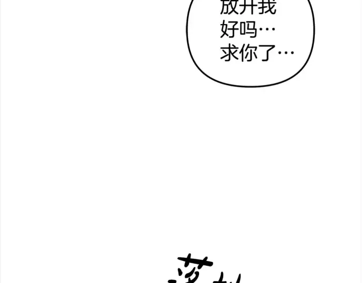 《掠夺婚姻》第18话 迷药图147