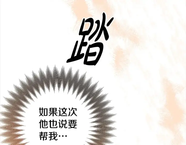 《掠夺婚姻》第18话 迷药图179