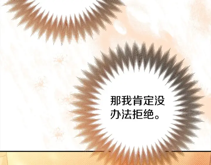 《掠夺婚姻》第18话 迷药图180