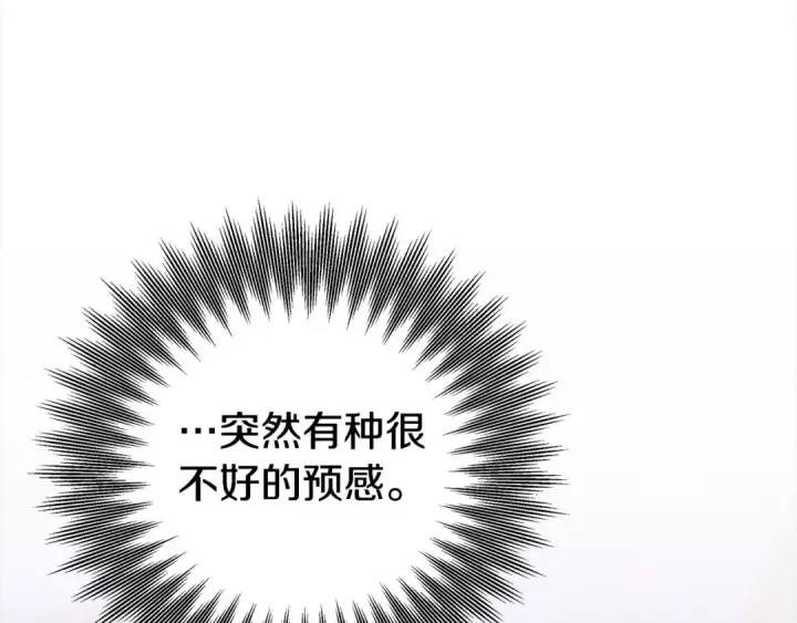《掠夺婚姻》第18话 迷药图214