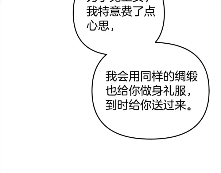 《掠夺婚姻》第18话 迷药图22