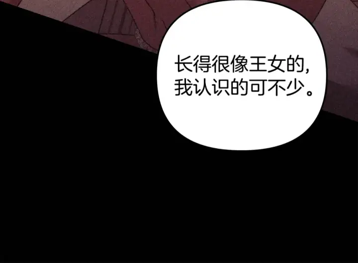 《掠夺婚姻》第18话 迷药图28