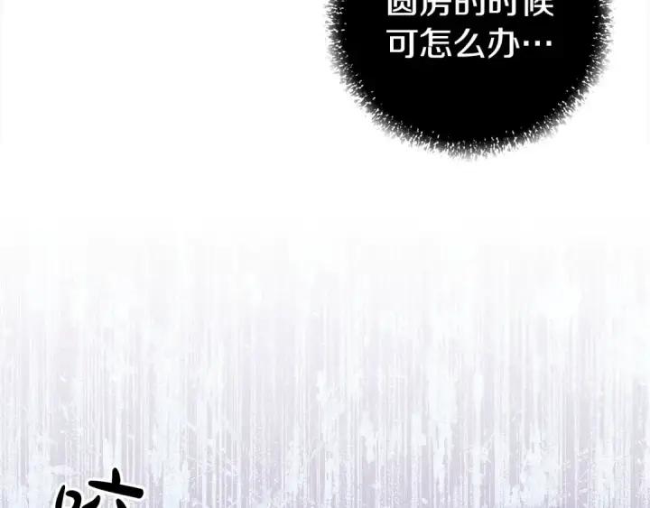 《掠夺婚姻》第18话 迷药图44